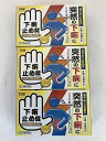 【送料無料】【第2類医薬品】 下痢止め錠 クニヒロ 12錠×3個セット