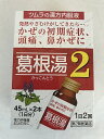 【第2類医薬品】ツムラ漢方 葛根湯液2 45×2本風邪薬 液剤 ※セルフメディケーション税制対象