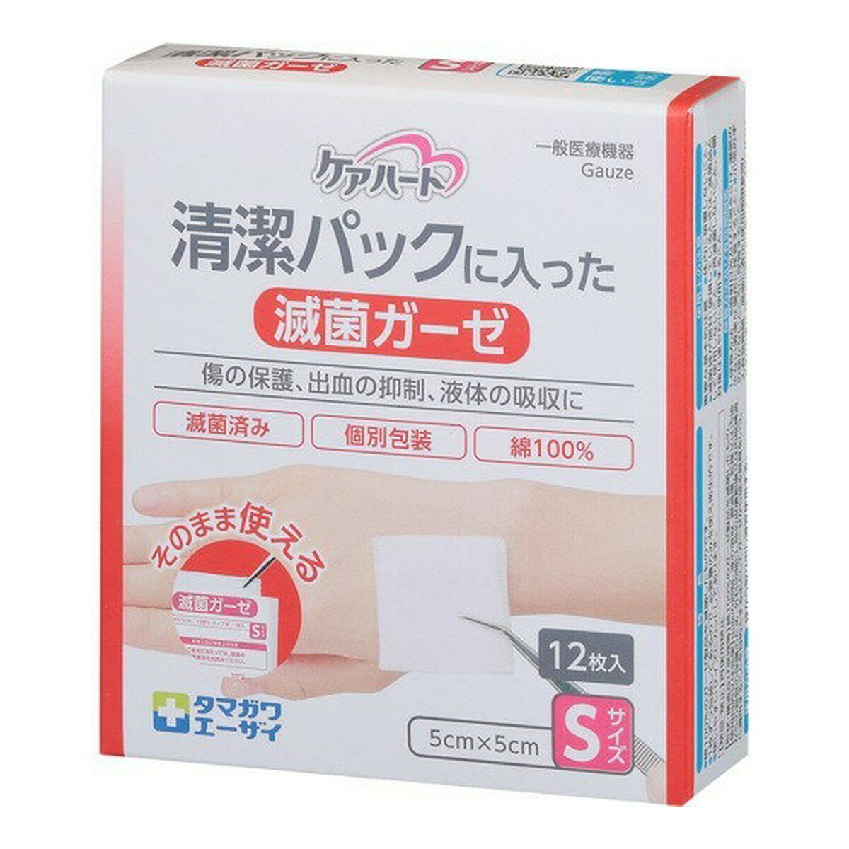 【×2個 配送おまかせ】玉川衛材 ケアハート 清潔パックに入った 滅菌ガーゼ Sサイズ 12枚入