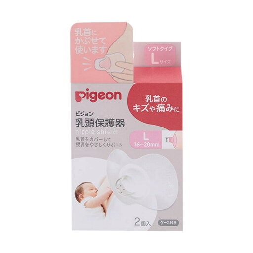 【×2個 配送おまかせ】ピジョン 乳頭保護器 ソフトタイプ Lサイズ 2個入 ケース付き 【×2個 配送おまかせ】ピジョン 乳頭保護器 ソフトタイプ Lサイズ 2個入 ケース付き