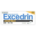 【第(2)類医薬品】ライオン エキセドリンA錠 20錠 1個 頭痛や肩こり痛・腰痛など、つらい痛みに素早い効果を発揮 眠くなる成分は含まれておりません(4903...