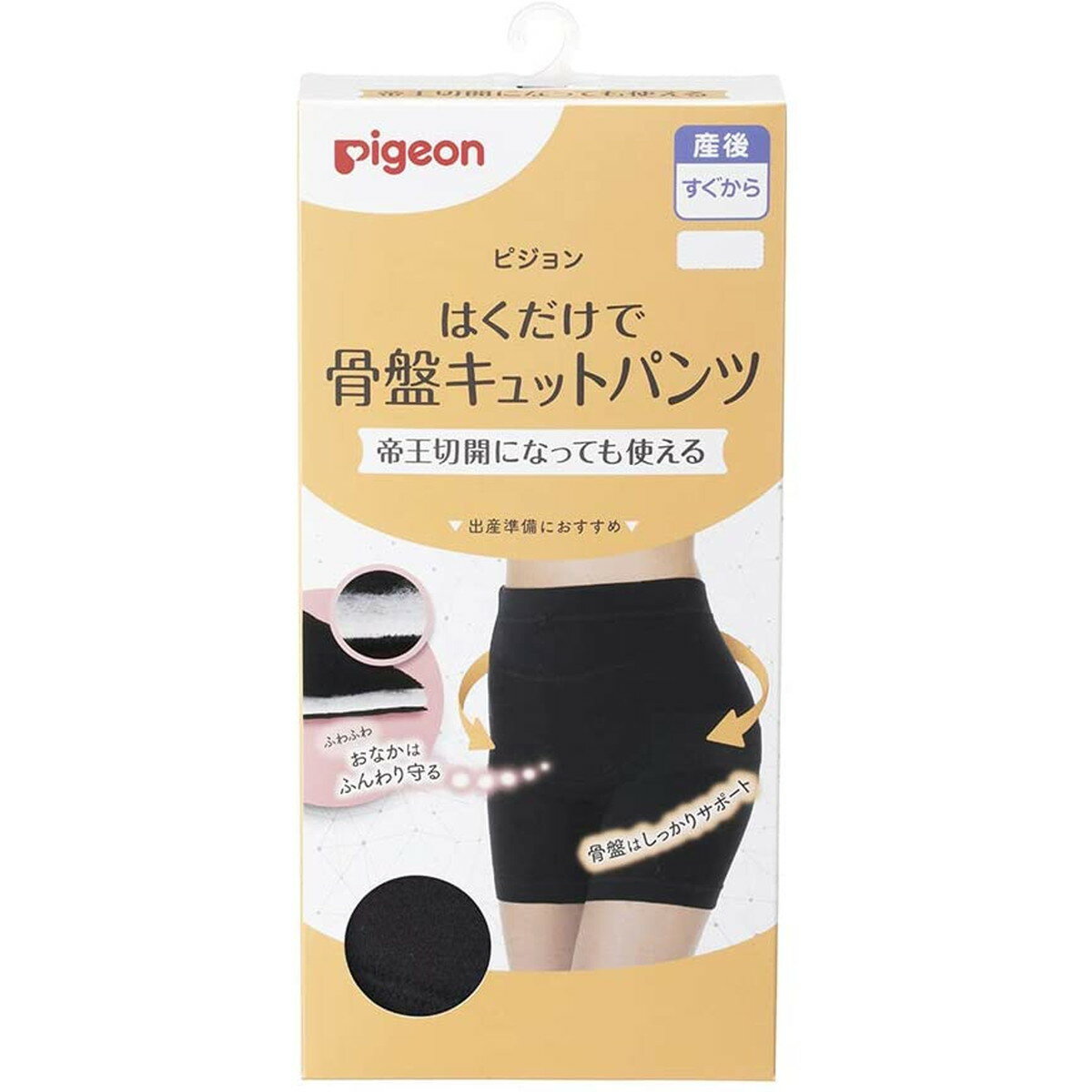【配送おまかせ】ピジョン はくだけで骨盤キュットパンツ LL ブラック 産後用 骨盤ケアパンツ 1個