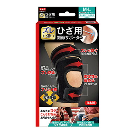 【配送おまかせ】中山式 ひざ用 関節サポーター M-L 1個 【配送おまかせ】中山式 ひざ用 関節サポーター M-L 1個