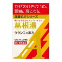 【×4個 配送おまかせ】【第二類医薬品】クラシエ薬品 葛根湯エキス 顆粒A クラシエ 10包入 ※セルフメディケーション税制対象