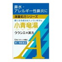 【×5個 配送おまかせ】【第二類医薬品】クラシエ薬品 小青竜湯エキス 顆粒A クラシエ 10包入※セルフメディケーション税制対象