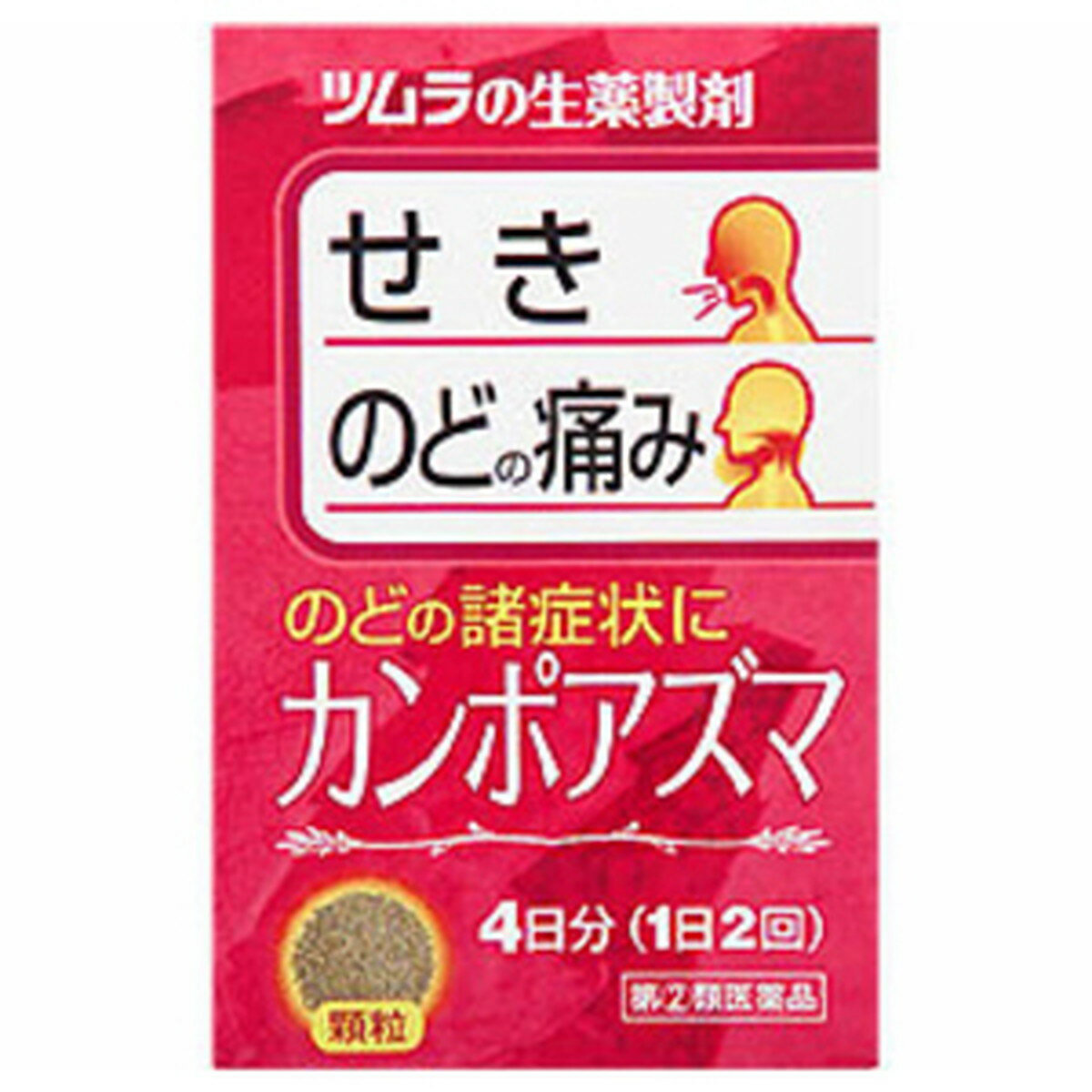 【配送おまかせ】【第(2)類医薬品】ツムラ生薬製剤 カンポアズマ 8包 1個