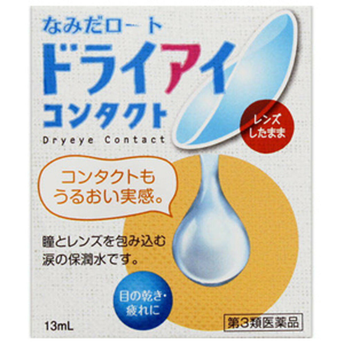 【配送おまかせ】【第3類医薬品】なみだロート ドライアイ コンタクトa 13ml 1個