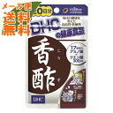 商品名：DHC 香酢 20日 60粒JANコード:4511413402054発売元、製造元、輸入元又は販売元：DHC 健康食品相談室原産国：日本区分：その他健康食品商品番号：103-4511413402054広告文責：アットライフ株式会社TEL 050-3196-1510 ※商品パッケージは変更の場合あり。メーカー欠品または完売の際、キャンセルをお願いすることがあります。ご了承ください。