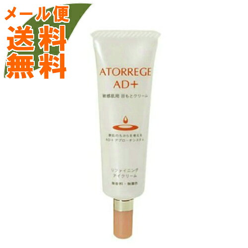 【メール便送料無料】アトレージュ AD+リファイニング アイクリーム 12g 1個