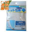 【メール便送料無料】テルコーポレーション 簡単ネット包帯 足首フリー 1枚入 1個(4)