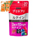 【メール便送料込】UHA味覚糖 グミサプリ ルテイン 20日分 40粒 ミックスベリー味　スマホやパソコンなど細かい文字を見る機会の多い方に(4902750650107)