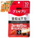 【メール便送料無料】UHA味覚糖 グミサプリ 亜鉛&マカ コーラ味 10日分 20粒