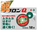 【メール便送料無料】【第2類医薬品】サクロンQ 12錠入 1個 (セルフメディケーション税制対象)
