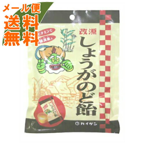 【×4袋 配送おまかせ送料込】【カイゲンファーマ】しょうがのど飴 80g 1個4987040912226 (のどあめ) 飴・キャンディー お菓子