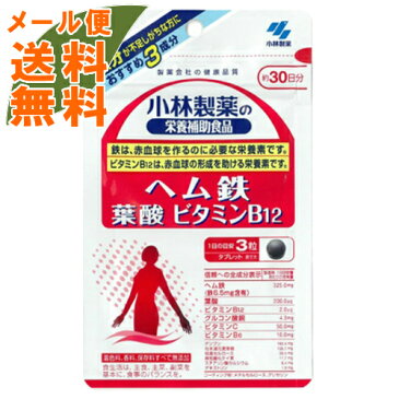 【メール便送料無料】小林製薬 ヘム鉄葉酸ビタミンB12 90粒
