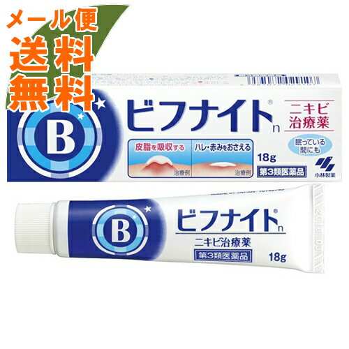 【メール便送料無料】【第3類医薬品】 ビフナイトn ニキビ治療薬 18g 1個(4987072029107)ニキビが気になる方にのサムネイル