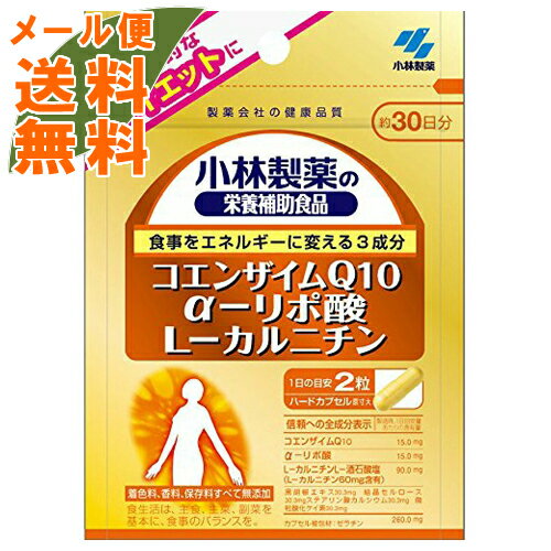 【メール便送料無料】小林製薬 コエンザイムQ10 αリポ酸Lカルニチン 60粒(4987072072059)