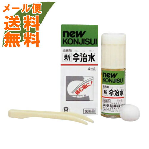 【メール便送料無料】【第2類医薬品】 新今治水 4ml 1個のサムネイル