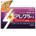 【メール便送料無料】【第2類医薬品】 アレグラFX 28錠入...