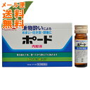 【メール便送料無料】【第2類医薬品】 ポード 内服液 10×5本入 1個