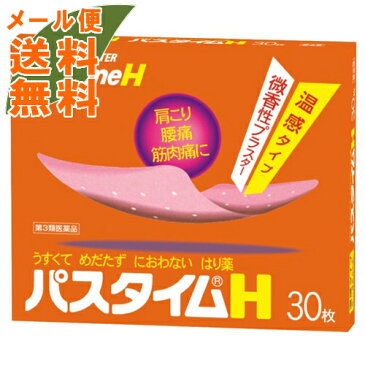 【メール便送料無料】【第3類医薬品】 パスタイムH 30枚入 1個