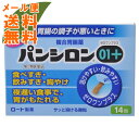 【メール便送料無料】【第2類医薬品】 パンシロン01プラス 14包入 1個