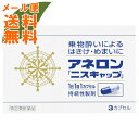 【メール便送料無料】【第(2)類医薬品】アネロン 「ニスキャップ」 3カプセル入 1個
