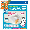 【×2個セット メール便送料込】東洋アルミ パッと貼るだけ ホコリとりフィルター 換気扇用 30cm 3枚入(3)
