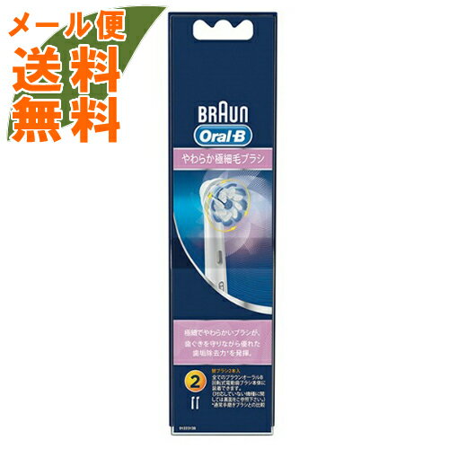 【メール便送料無料】ブラウン オーラルB やわらか極細毛ブラシ EB60-2HB 2個入 1個 【メール便送料無料】ブラウン オーラルB やわらか極細毛ブラシ EB60-2HB 2個入 1個