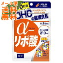 【メール便送料無料】DHC α-リポ酸 60日分 120粒入 1個
