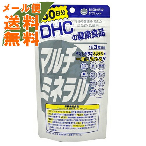 商品名：DHC マルチミネラル 60日分 180粒内容量：180粒JANコード：4511413403600発売元、製造元、輸入元又は販売元：DHC 健康食品相談室原産国：日本区分：栄養機能食品(栄養成分:鉄,カルシウム,亜鉛,銅,マグネシウム)商品番号：103-4511413403600商品区分:栄養機能食品(栄養成分:鉄,カルシウム,亜鉛,銅,マグネシウム)【DHC マルチミネラル 60日分の商品詳細】●不足しがちなミネラルがまとめて補給できる!●10種類の成分を効率良く!●1日3粒で,カルシウム,鉄,亜鉛,銅,マグネシウム,セレン,クロム,マンガン,ヨウ素,モリブデンを補給!●カルシウム及びマグネシウムは,骨や歯の形成に必要な栄養素です.●鉄は,赤血球を作るのに必要な栄養素です.●亜鉛は,味覚を正常に保つのに必要な栄養素です.●亜鉛は,皮膚や粘膜の健康維持を助ける栄養素です.●亜鉛は,たんぱく質・核酸の代謝に関与して,健康の維持に役立つ栄養素です.●銅は,赤血球の形成を助ける栄養素です.●銅は,多くの体内酵素の正常な働きと骨の形成を助ける栄養素です.●マグネシウムは,多くの体内酵素の正常な働きとエネルギ-産生を助けるとともに,血液循環を正常に保つのに必要な栄養素です.●タブレットタイプ【使用方法】・1日3粒を目安にお召し上がりください.・水またはぬるま湯で噛まずにそのままお召し上がりください.【DHC マルチミネラル 60日分の原材料】還元麦芽糖水飴,マンガン酵母,ヨウ素酵母,セレン酵母,クロム酵母,モリブデン酵母,澱粉,貝カルシウム,酸化マグネシウム,クエン酸鉄Na,グルコン酸亜鉛,ステアリン酸カルシウム,グルコン酸銅,ヒドロキシプロピルメチルセルロ-ス【栄養成分】(3粒(1350mg)あたり)熱量・・・1.8kcaLたんぱく質・・・0.04g脂質・・・0.03g炭水化物・・・0.33gナトリウム・・・16.1mgカルシウム・・・250mg(36)鉄・・・7.5mg(100)亜鉛・・・6.0mg(86)銅・・・0.6mg(100)マグネシウム・・・125mg(50)セレン・・・30.2μg(131)クロム・・・28.3μg(43)マンガン・・・1.5mg(43)ヨウ素・・・50.8μg(56)・上記( )内の値は,栄養素等表示基準値に対する割合(%)です.【注意事項】・本品は,多量摂取により疾病が治癒したり,より健康が増進するものではありません.・亜鉛の摂りすぎは,銅の吸収を阻害するおそれがありますので,過剰摂取にならないよう注意してください.・多量に摂取すると軟便(下痢)になることがあります.1日の摂取目安量を守ってください.・乳幼児・小児は本品の摂取を避けてください.・本品は,特定保健用食品と異なり,消費者庁長官による個別審査を受けたものではありません.・お身体に異常を感じた場合は,飲用を中止してください.・原材料をご確認の上,食品アレルギ-のある方はお召し上がりにならないでください.・薬を服用中あるいは通院中の方,妊娠中の方は,お医者様にご相談の上お召し上がりください.・直射日光,高温多湿な場所をさけて保存してください.・お子様の手の届かないところで保管してください.・開封後はしっかり開封口を閉め,なるべく早くお召し上がりください.・食生活は,主食,主菜,副菜を基本に,食事のバランスを.【原産国】日本【ブランド】DHC サプリメント【発売元,製造元,輸入元又は販売元】DHC 健康食品相談室(DHCの健康食品)/(/F262205/F209104/F209104/)/DHC 健康食品相談室106-0047 東京都港区南麻布2-7-10120-575-368[ミネラル サプリメント/ブランド:DHC サプリメント/]広告文責：アットライフ株式会社TEL 050-3196-1510 ※商品パッケージは変更の場合あり。メーカー欠品または完売の際、キャンセルをお願いすることがあります。ご了承ください。