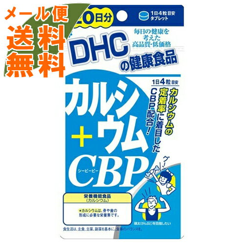 【メール便送料無料】DHC 20日分 カルシウム CBP 80粒入 1個