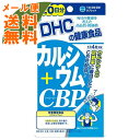 【メール便送料無料】DHC 20日分 カルシウム + CBP 80粒入 1個