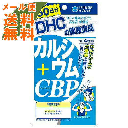 【メール便送料無料】DHC 60日分 カ