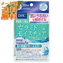 【メール便送料無料】DHC セラミドモイスチュア 20日分 20粒入 8.1g 1個