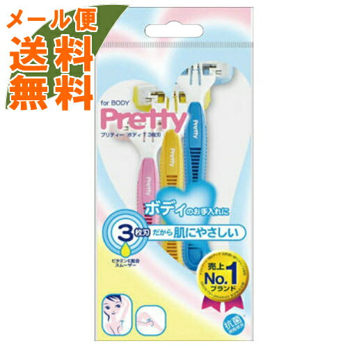 【メール便送料無料】貝印 GA0007 Pretty プリティーボディT3枚刃 3本入 1個