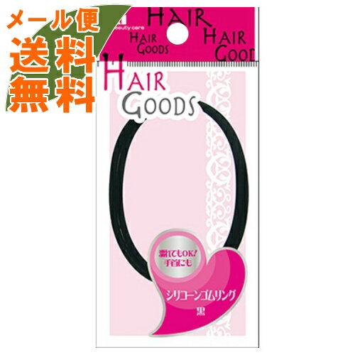 【メール便送料無料】貝印 HAIRGOODS ヘアグッズ シリコーンゴムリング 黒 内容量:2本 1個