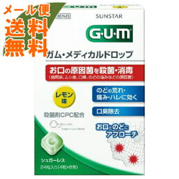 【×4箱 配送おまかせ送料込】サンスター GUMメディカルドロップ レモン味 24粒入 指定医薬部外品 ( 口臭除去・歯周病対策 )