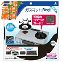 【メール便送料無料】東洋アルミ ガスマットRing NEW 4枚入 ( キッチン用品 汚れ防止 ) 1個