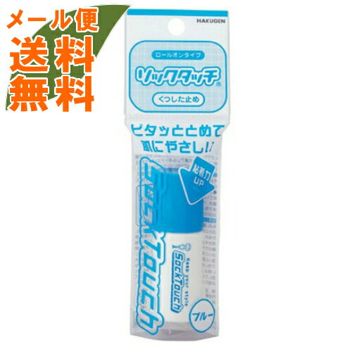【メール便送料込】白元 ソックタッチ ブルー 12ml ( 靴下止め ) 1個(4902407032416) 【メール便送料込】白元 ソックタッチ ブルー 12ml ( 靴下止め ) 1個(4902407032416)