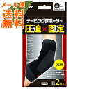 【メール便送料無料】エルモ テーピングサポーター ひじ用 Mサイズ 2枚入 1個