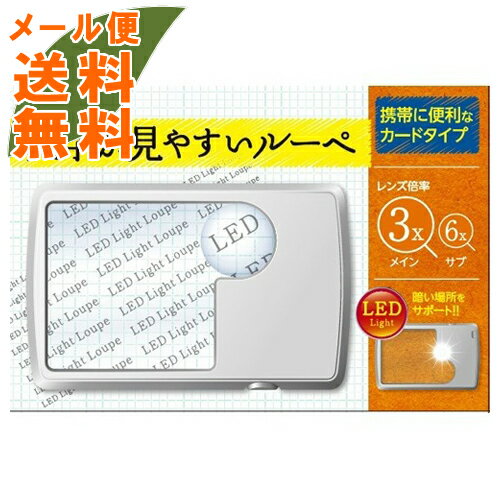 【メール便送料無料】文字が見やすいルーペ カードタイプ 1個