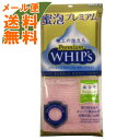 【メール便送料無料】プレミアムホイップス ふつう ピンク ボディタオル 1個