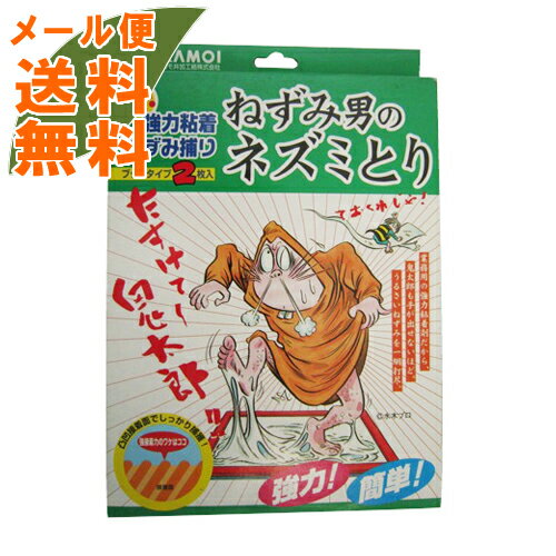 【メール便送料無料】カモ井 加工紙 ねずみ男のネズミトリ2枚入り ※ゲゲゲの鬼太郎の人気キャラクターねずみ男をパッケージに採用 1個