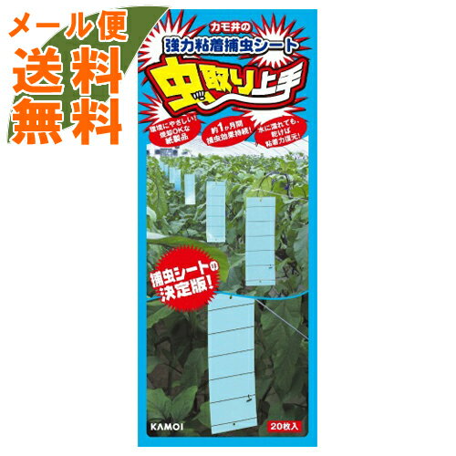 【メール便・送料無料】カモ井 虫取り上手 青色 20枚入