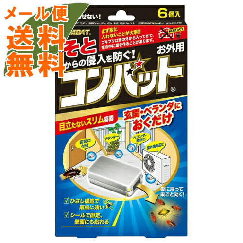 【メール便・送料無料】大日本除虫菊 コンバット お外用 6個入 医薬部外品 ( 殺虫剤 ゴキブリ用 ) 屋内でも使えます