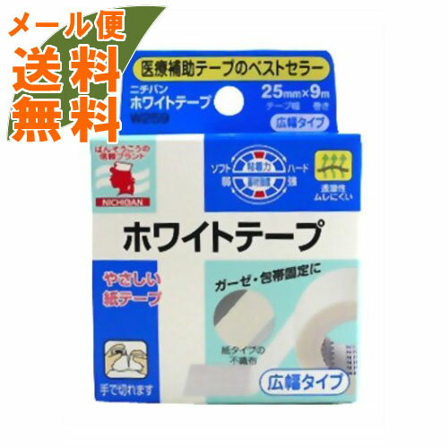 【メール便送料無料】【ニチバン】ニチバン ホワイトテープ 25mm×9m 1個