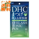 【メール便送料無料】DHC アイラッシュトニック ペン 1.4ml まつげ映える美容液 1個