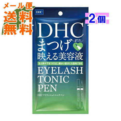 ディーエイチシー まつ毛美容液 【×2個 メール便送料無料】DHC アイラッシュトニック ペン 1.4ml まつげ映える美容液