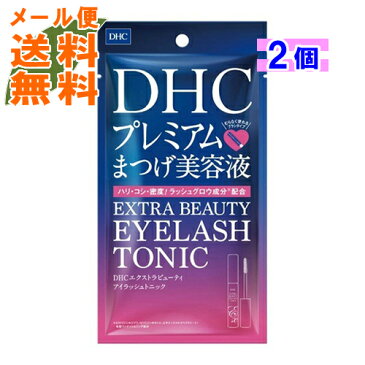 【×2個 メール便送料無料】DHC エクストラビューティアイラッシュトニック 6.5ml プレミアムまつげ美容液/4511413309391/いきいきとした美しいまつ毛へ導き、密度アップをサポートします